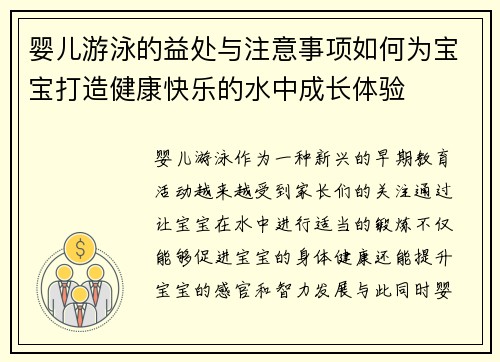 婴儿游泳的益处与注意事项如何为宝宝打造健康快乐的水中成长体验
