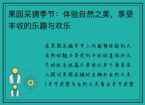 果园采摘季节：体验自然之美，享受丰收的乐趣与欢乐