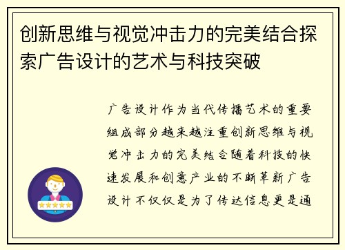 创新思维与视觉冲击力的完美结合探索广告设计的艺术与科技突破