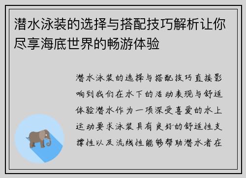 潜水泳装的选择与搭配技巧解析让你尽享海底世界的畅游体验