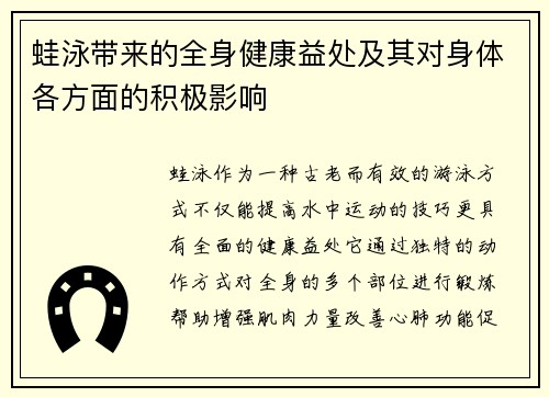 蛙泳带来的全身健康益处及其对身体各方面的积极影响